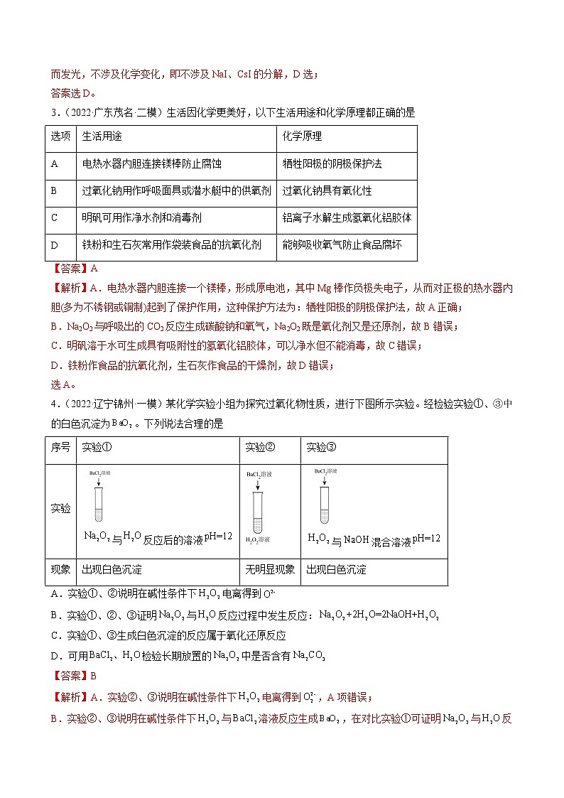第08练 金属及其化合物-2022年高考复习化学考前20天必练小题02