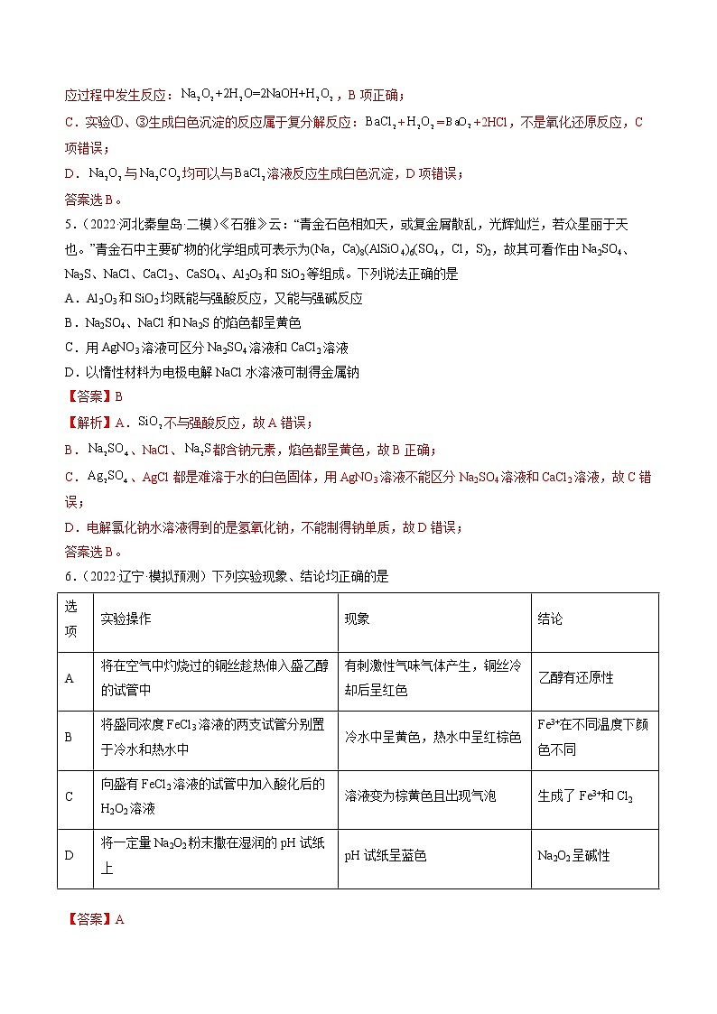第08练 金属及其化合物-2022年高考复习化学考前20天必练小题03