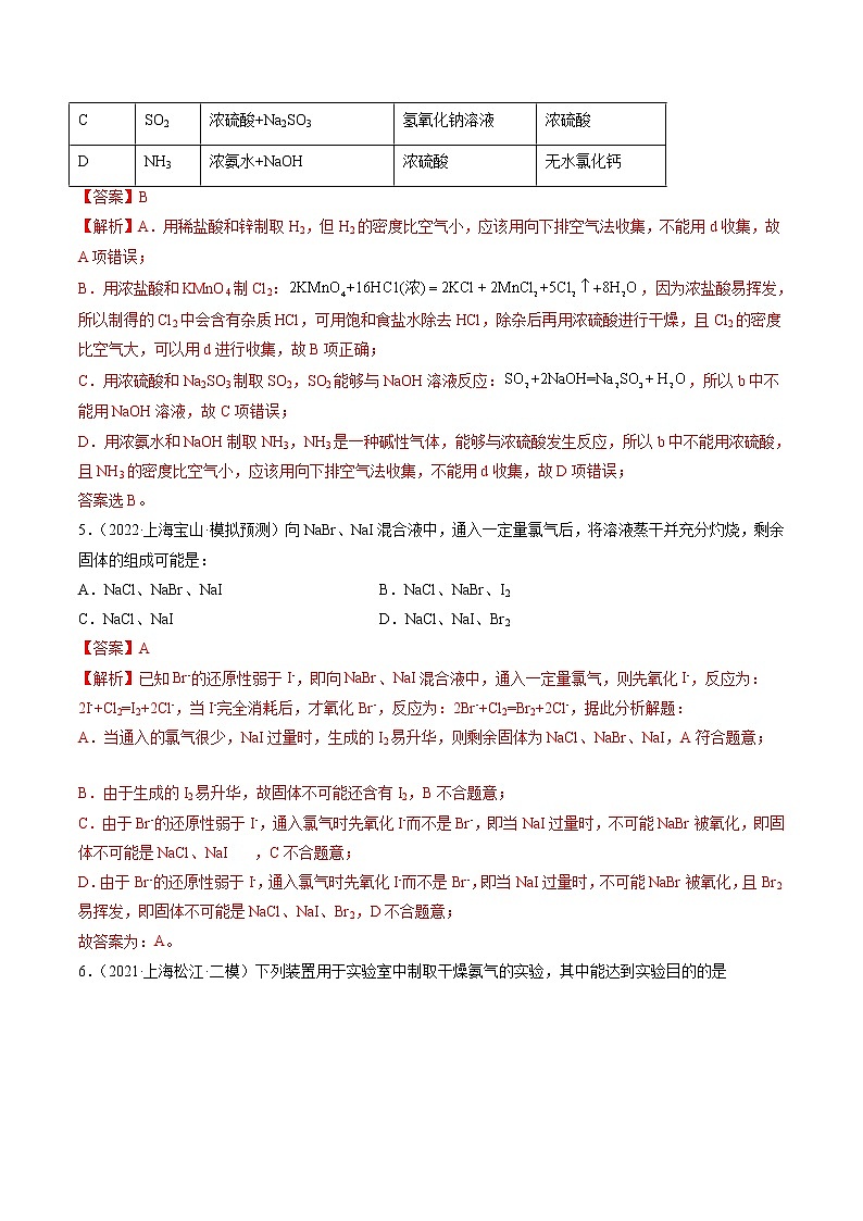 第09练 非金属及其化合物-2022年高考复习化学考前20天必练小题第3页