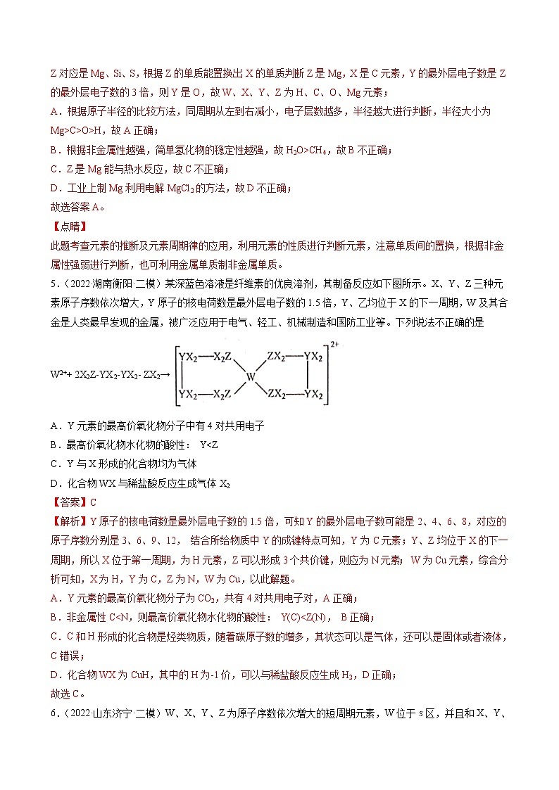 第10练 物质结构 元素周期律-2022年高考复习化学考前20天必练小题03