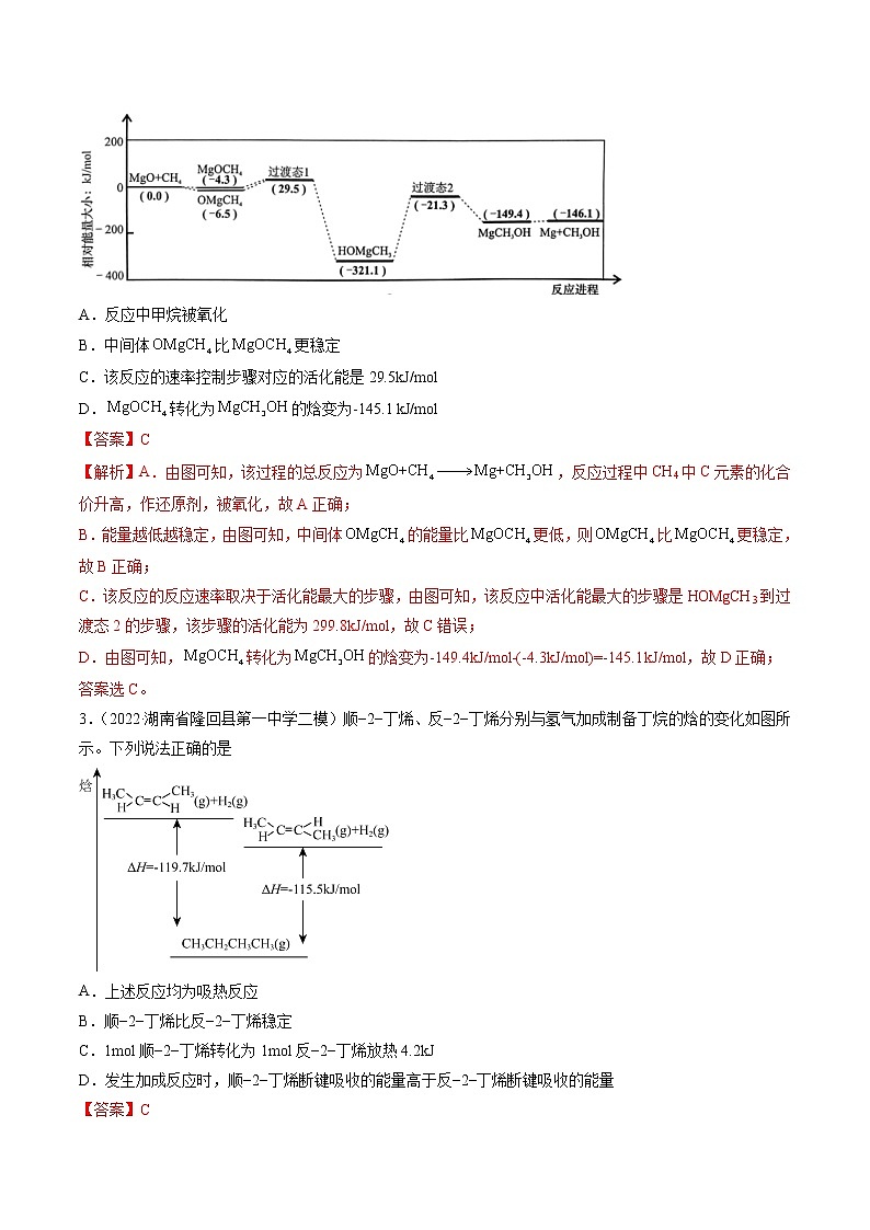 第12练 化学反应与热能-2022年高考复习化学考前20天必练小题02