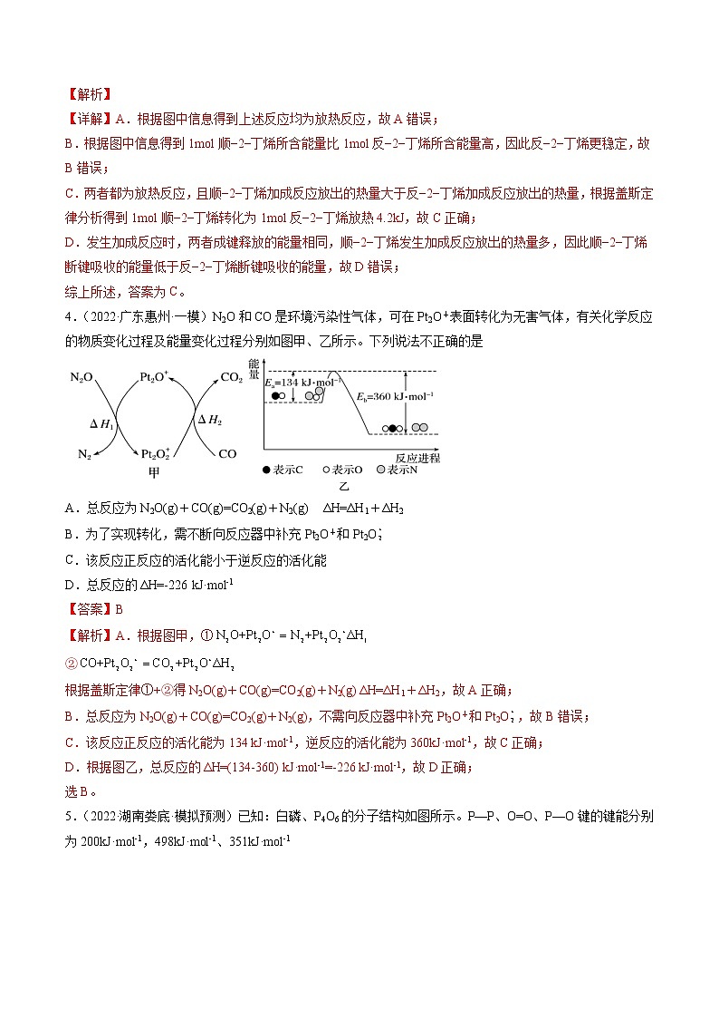 第12练 化学反应与热能-2022年高考复习化学考前20天必练小题03