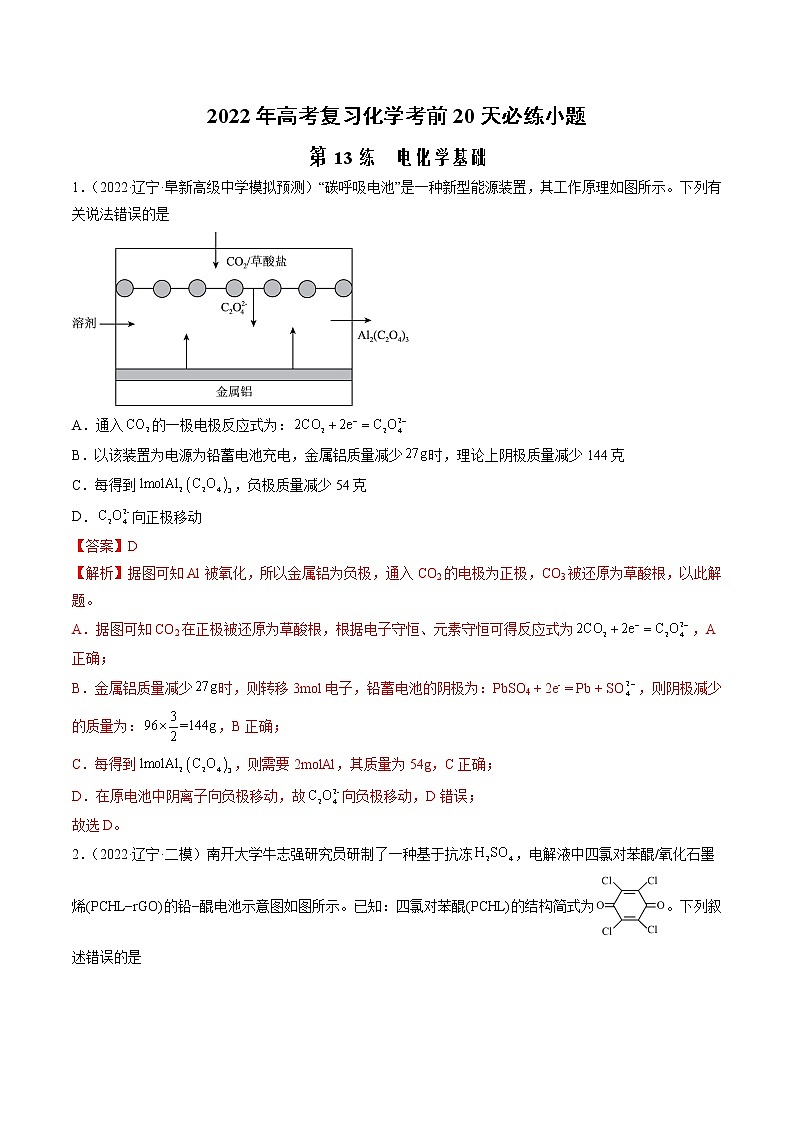 第13练 电化学基础-2022年高考复习化学考前20天必练小题01