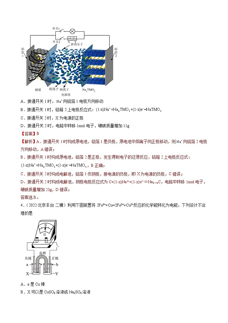 第13练 电化学基础-2022年高考复习化学考前20天必练小题03