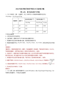 第15练 化学反应速率与平衡-2022年高考复习化学考前20天必练小题