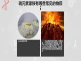 5.1.1　硫和二氧化硫 2021-2022学年人教版（2019）化学高一必修一课件PPT