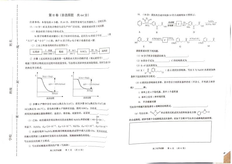 2022年天津市河西区高三二模化学试题（含答案）第3页