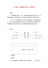 化学必修 第一册第3节 化学中常用的物理量——物质的量导学案及答案