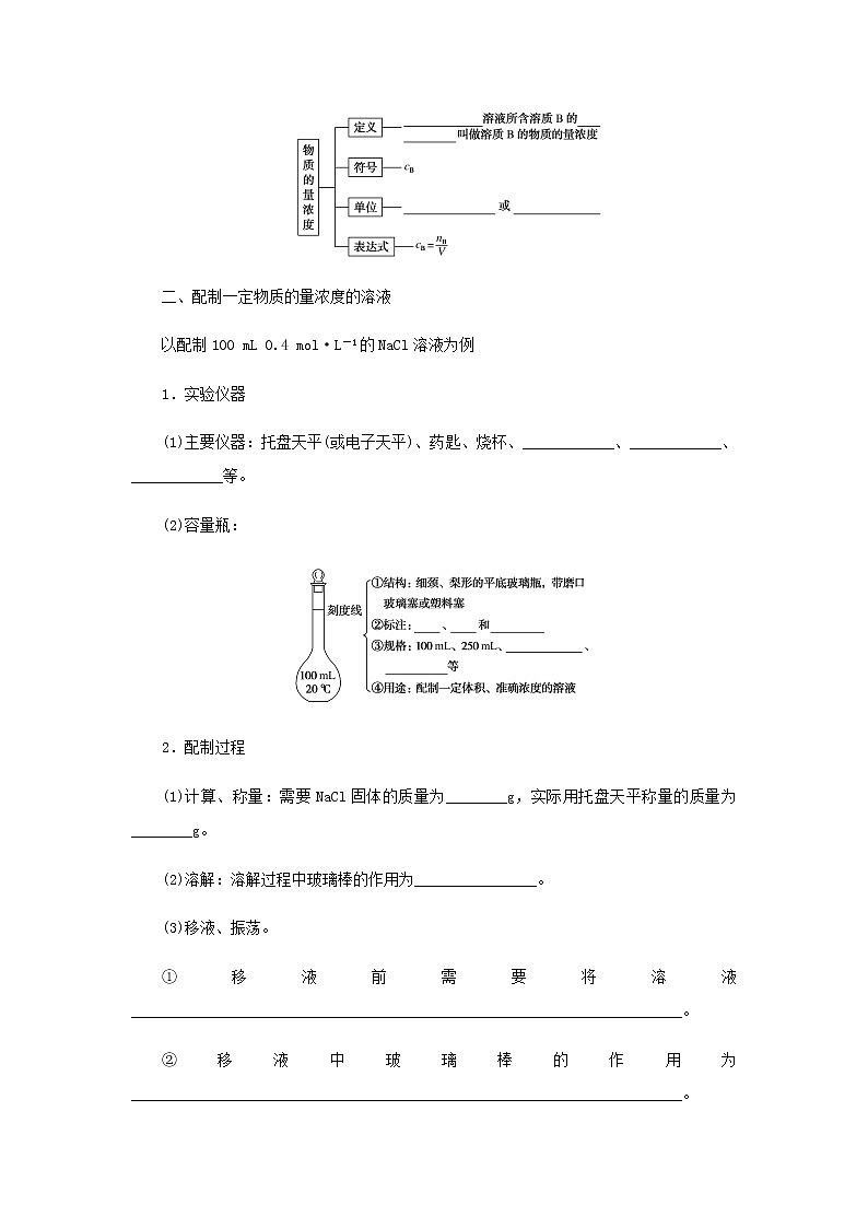 鲁科版高中化学必修第一册第1章认识化学科学3.3物质的量浓度学案02