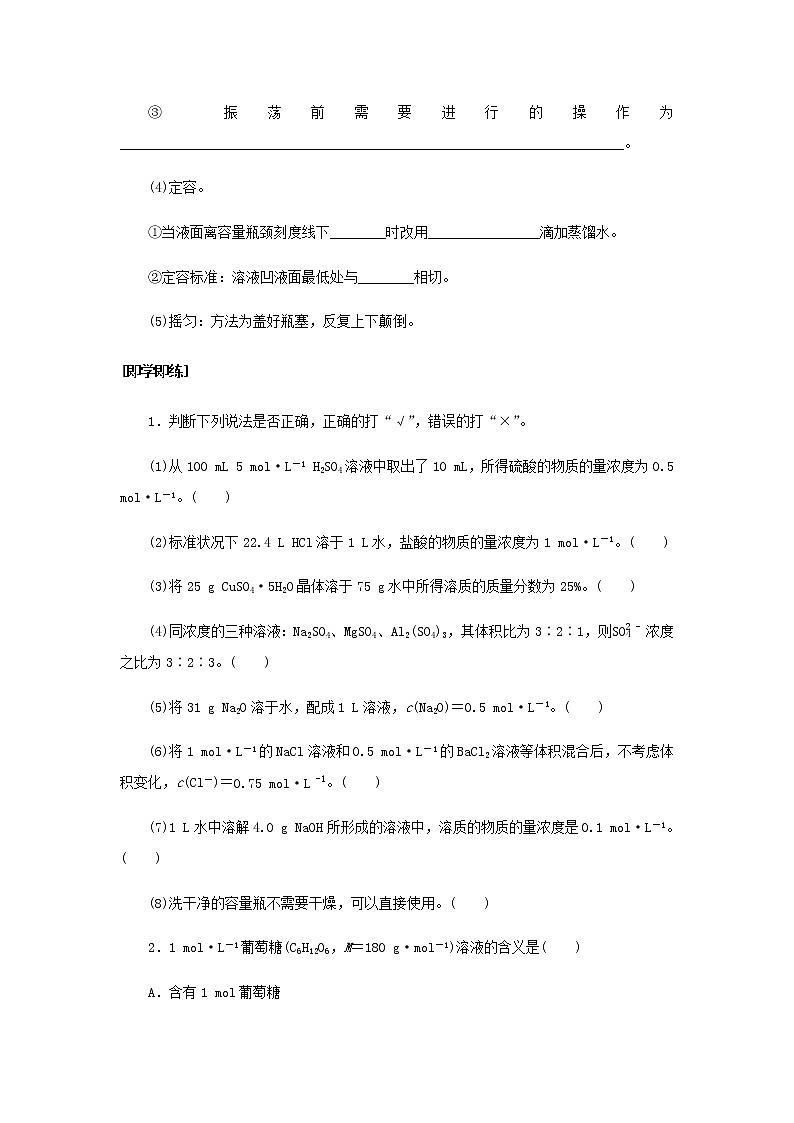 鲁科版高中化学必修第一册第1章认识化学科学3.3物质的量浓度学案03