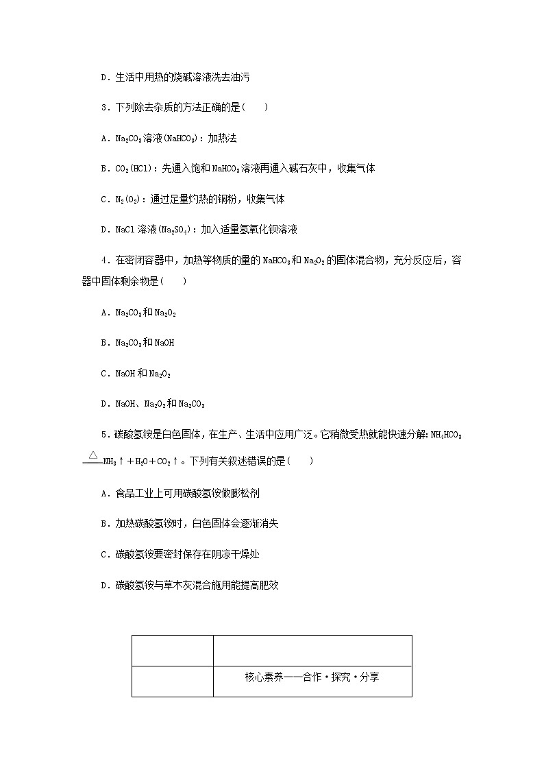 鲁科版高中化学必修第一册第1章认识化学科学微项目探秘膨松剂学案03