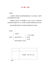 2020-2021学年第2章 元素与物质世界第1节 元素与物质分类导学案