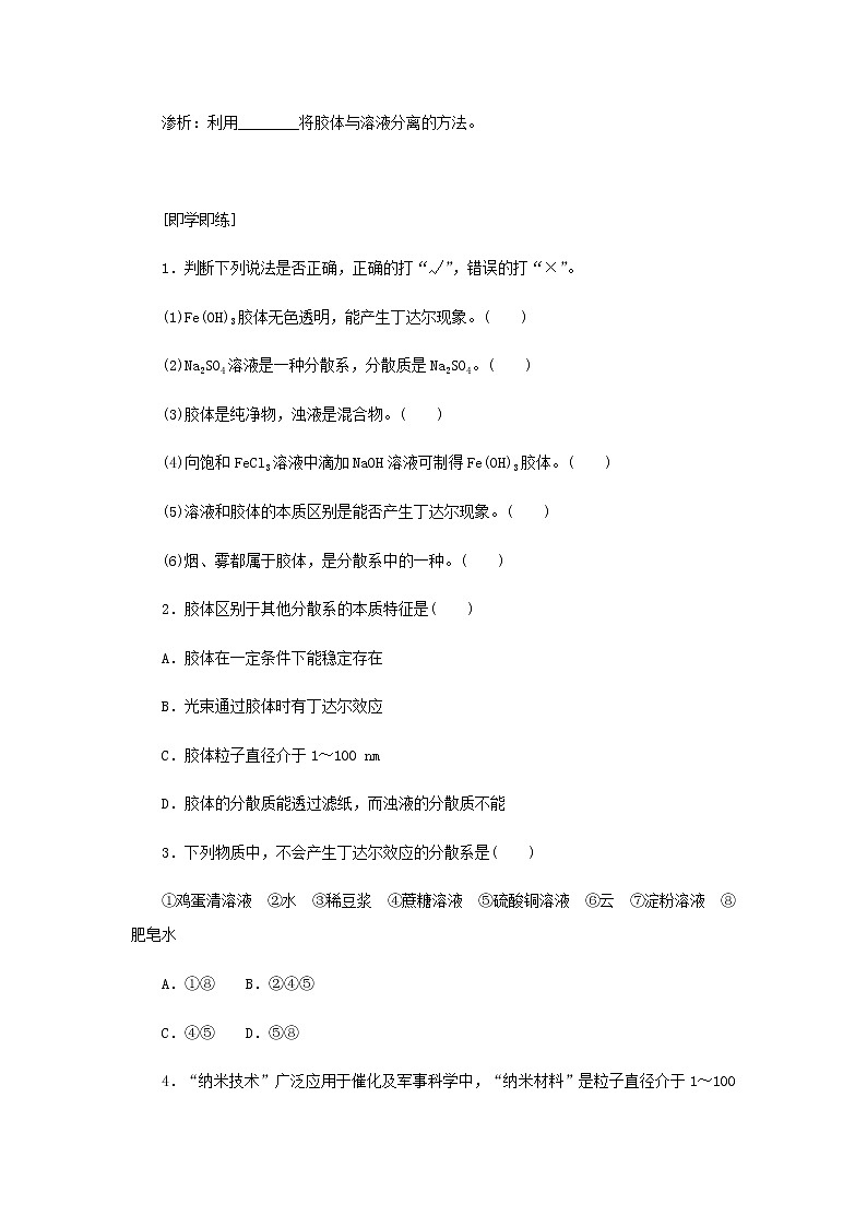 鲁科版高中化学必修第一册第2章元素与物质世界1.2胶体学案第3页