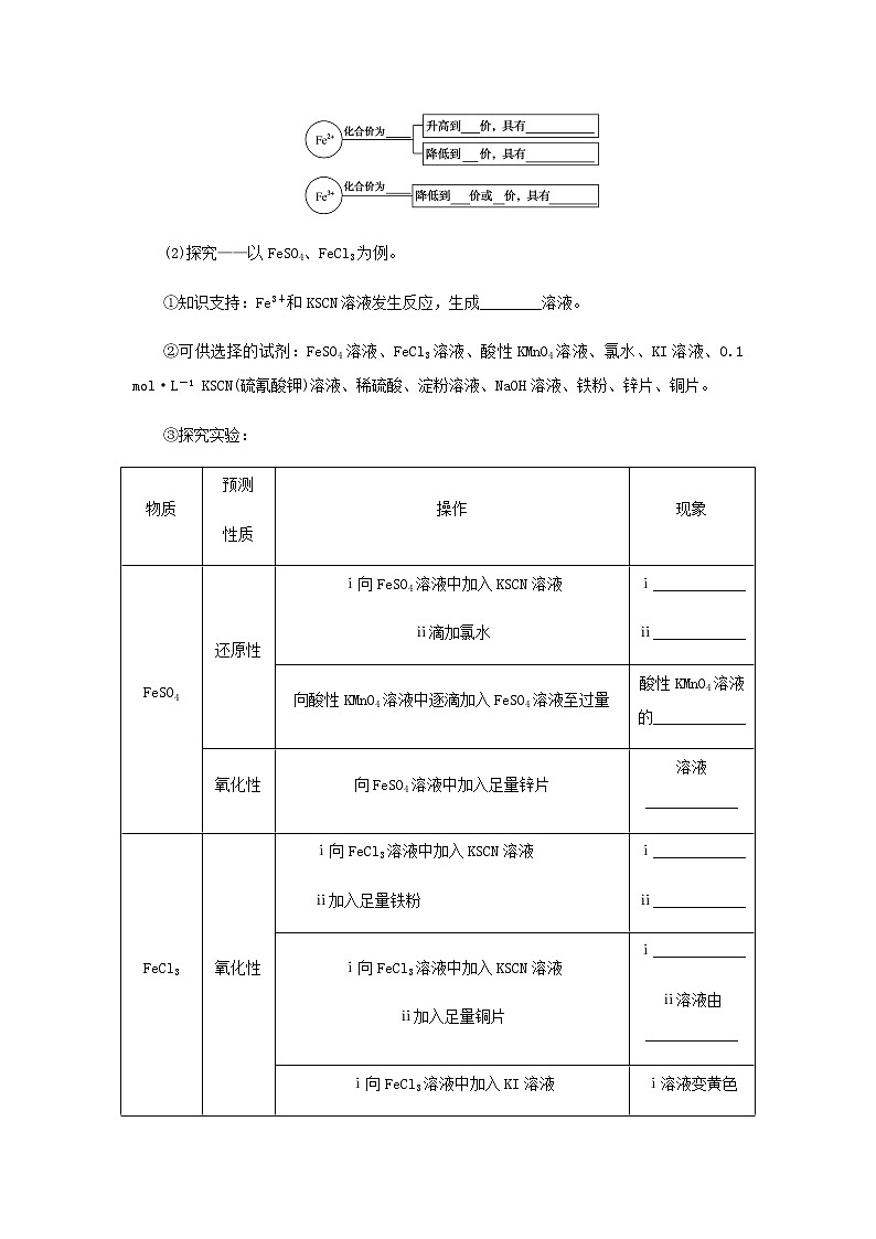 鲁科版高中化学必修第一册第3章物质的性质与转化1.1铁及其化合物的性质学案第3页