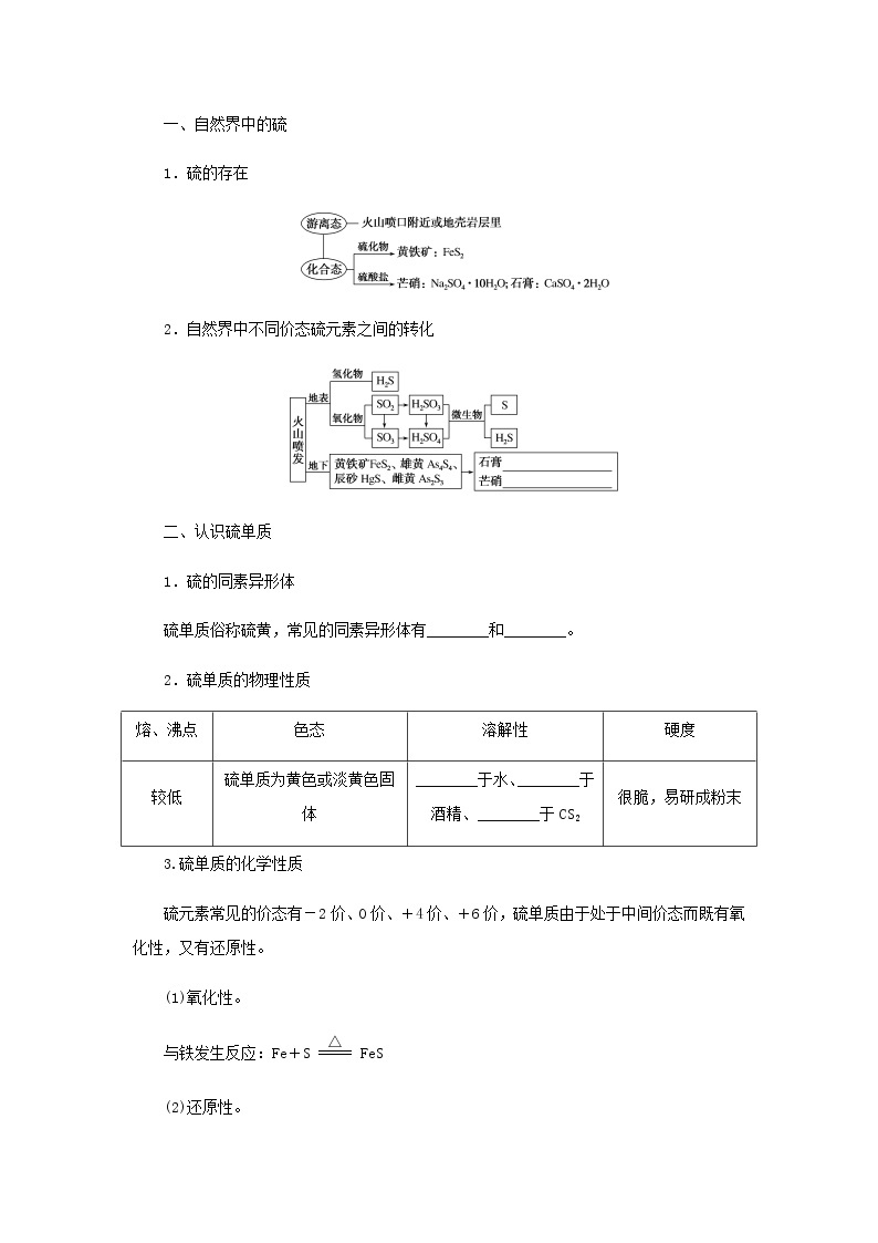 鲁科版高中化学必修第一册第3章物质的性质与转化2.1硫及其氧化物学案02