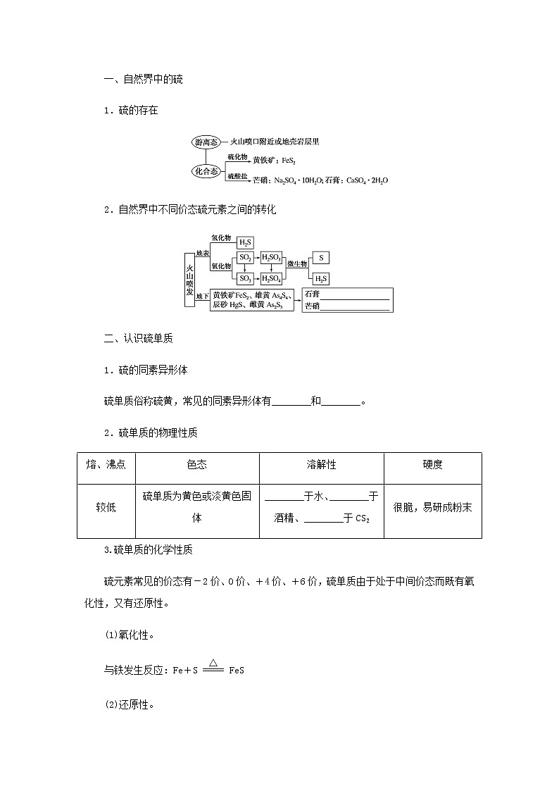 鲁科版高中化学必修第一册第3章物质的性质与转化2.1硫及其氧化物学案02