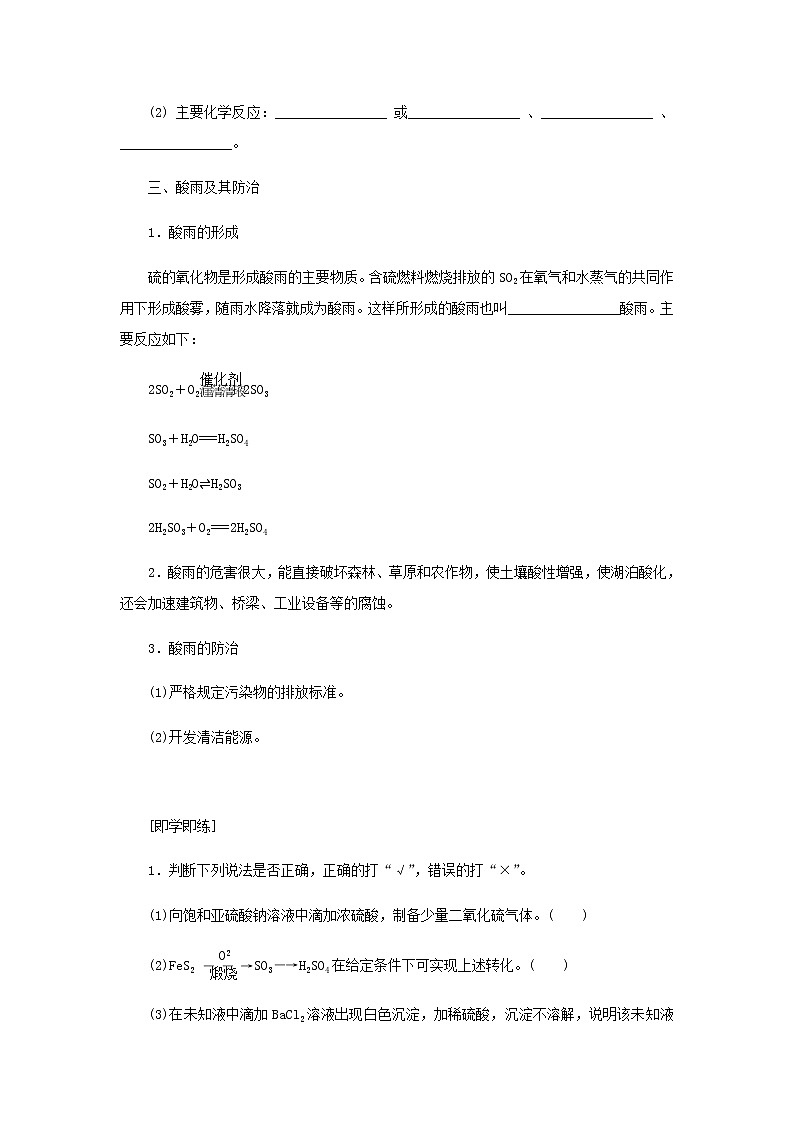 鲁科版高中化学必修第一册第3章物质的性质与转化2.2硫酸酸雨及其防治学案第3页
