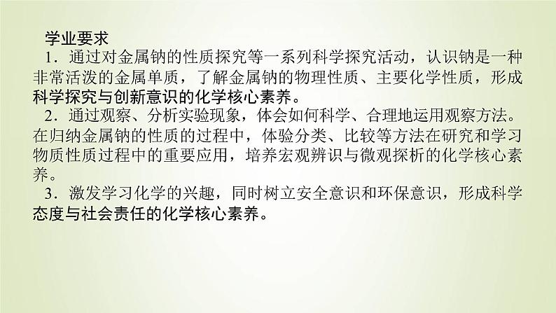 鲁科版高中化学必修第一册第1章认识化学科学2.1研究物质性质的基本方法课件02