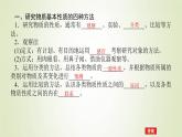 鲁科版高中化学必修第一册第1章认识化学科学2.1研究物质性质的基本方法课件
