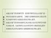 鲁科版高中化学必修第一册第1章认识化学科学第2节第2课时研究物质性质的基本程序课件