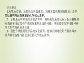鲁科版高中化学必修第一册第2章元素与物质世界微项目科学使用含氯消毒剂课件2