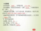 鲁科版高中化学必修第一册第2章元素与物质世界微项目科学使用含氯消毒剂课件2