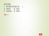 鲁科版高中化学必修第一册第2章元素与物质世界微项目科学使用含氯消毒剂课件2
