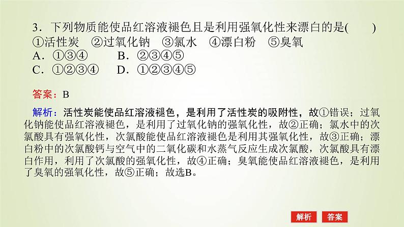 鲁科版高中化学必修第一册第2章元素与物质世界微项目科学使用含氯消毒剂课件207