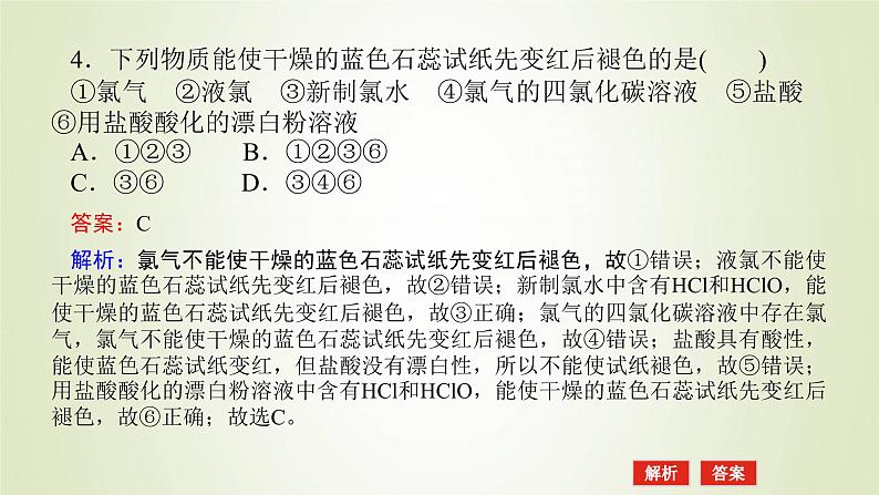 鲁科版高中化学必修第一册第2章元素与物质世界微项目科学使用含氯消毒剂课件208