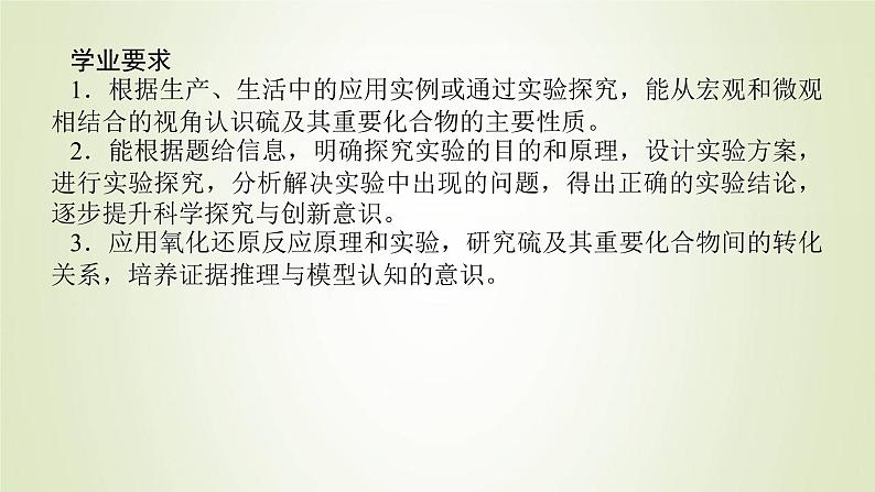 鲁科版高中化学必修第一册第3章物质的性质与转化2.1硫及其氧化物课件第2页