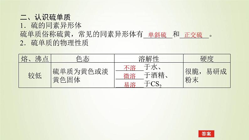 鲁科版高中化学必修第一册第3章物质的性质与转化2.1硫及其氧化物课件第7页