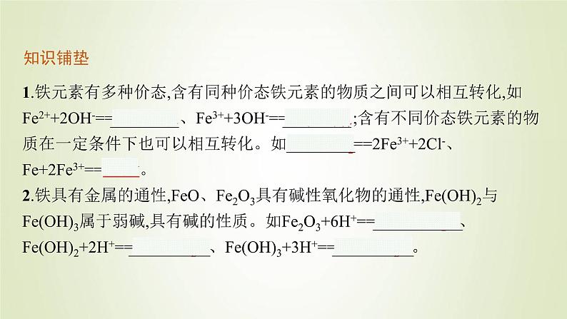 鲁科版高中化学必修第一册第3章物质的性质与转化第1节第3课时铁及其化合物之间的转化关系课件05