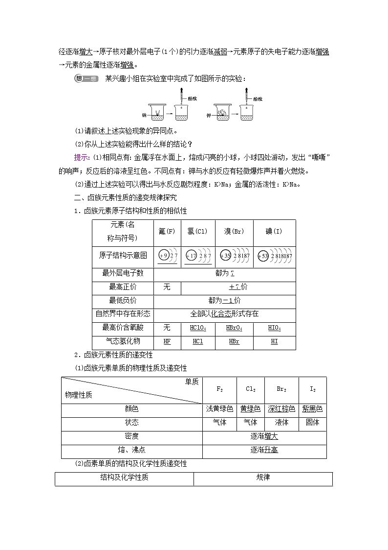 鲁科版高中化学必修第二册第1章原子结构元素周期律第3节基础课时6研究同主族元素的性质预测元素及其化合物的性质学案第2页