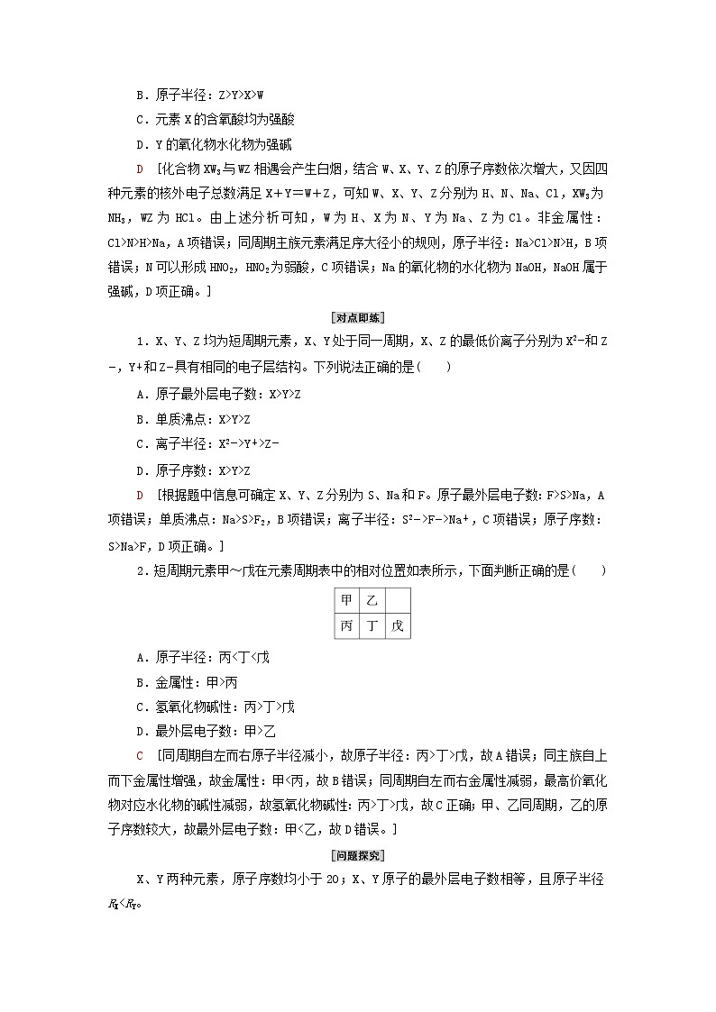 鲁科版高中化学必修第二册第1章原子结构元素周期律第3节能力课时1预测元素性质的基本方法和“位构性”之间的关系学案02