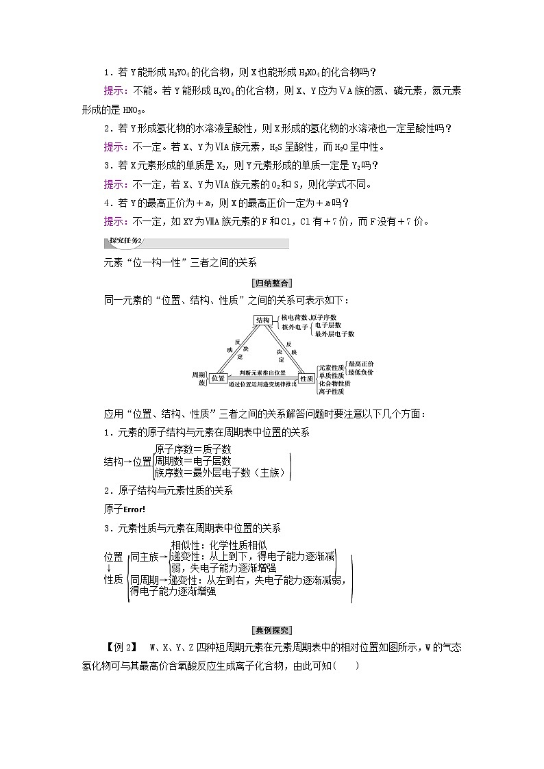 鲁科版高中化学必修第二册第1章原子结构元素周期律第3节能力课时1预测元素性质的基本方法和“位构性”之间的关系学案03