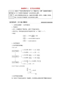 高中化学鲁科版 (2019)必修 第二册第2章 化学键 化学反应规律第3节 化学反应的快慢和限度导学案