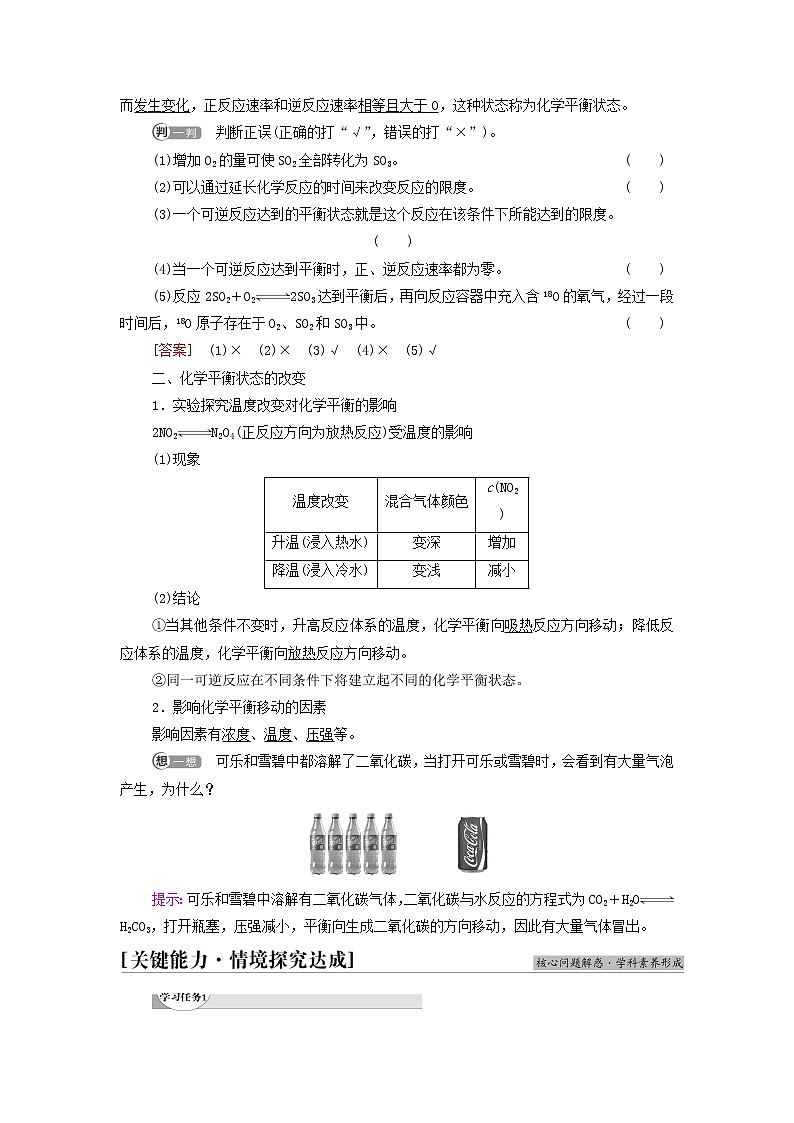 鲁科版高中化学必修第二册第2章化学键化学反应规律第3节基础课时11化学反应的限度学案第2页