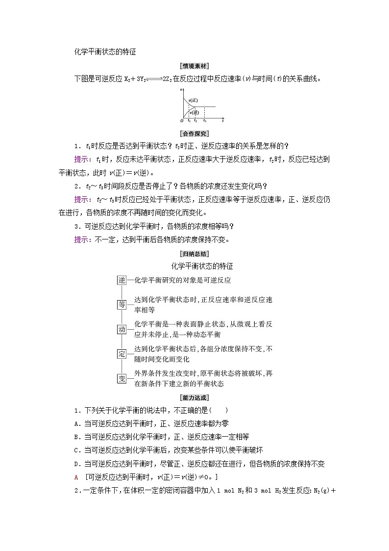 鲁科版高中化学必修第二册第2章化学键化学反应规律第3节基础课时11化学反应的限度学案第3页