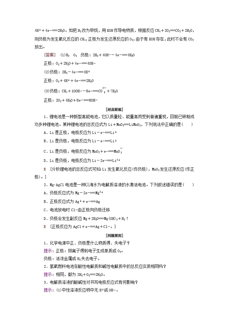 鲁科版高中化学必修第二册第2章化学键化学反应规律第3节能力课时2原电池电极方程式的书写化学反应速率及化学平衡的图像问题学案第2页