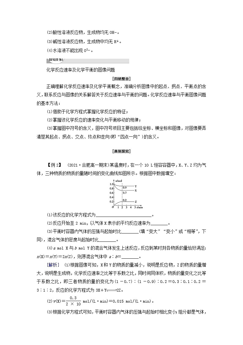鲁科版高中化学必修第二册第2章化学键化学反应规律第3节能力课时2原电池电极方程式的书写化学反应速率及化学平衡的图像问题学案第3页