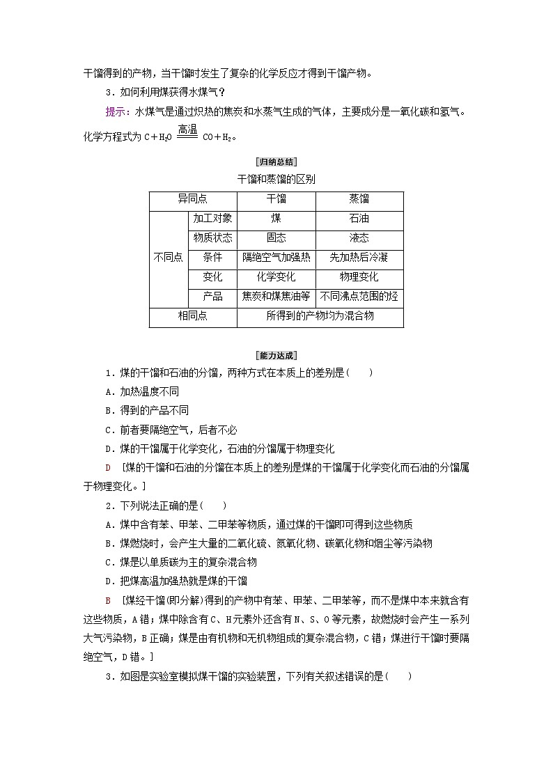鲁科版高中化学必修第二册第3章简单的有机化合物第2节基础课时15煤的干馏与苯学案第3页