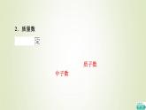 鲁科版高中化学必修第二册第1章原子结构元素周期律第1节基础课时1原子核核素课件