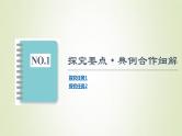 鲁科版高中化学必修第二册第1章原子结构元素周期律第3节能力课时1预测元素性质的基本方法和“位构性”之间的关系课件