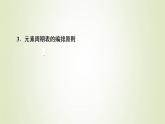 鲁科版高中化学必修第二册第1章原子结构元素周期律第2节基础课时4元素周期表课件