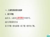 鲁科版高中化学必修第二册第1章原子结构元素周期律第2节基础课时3元素周期律课件
