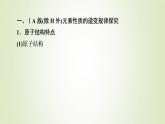 鲁科版高中化学必修第二册第1章原子结构元素周期律第3节基础课时6研究同主族元素的性质预测元素及其化合物的性质课件