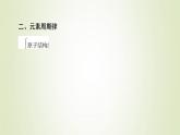 魯科版高中化學(xué)必修第二冊第1章原子結(jié)構(gòu)元素周期律章末總結(jié)探究課課件