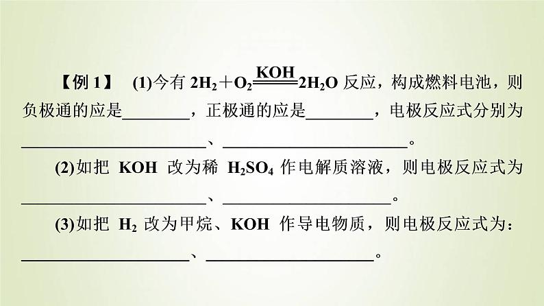 鲁科版高中化学必修第二册第2章化学键化学反应规律第3节能力课时2原电池电极方程式的书写化学反应速率及化学平衡的图像问题课件第5页