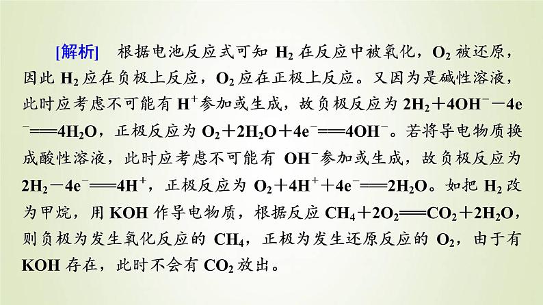 鲁科版高中化学必修第二册第2章化学键化学反应规律第3节能力课时2原电池电极方程式的书写化学反应速率及化学平衡的图像问题课件第6页