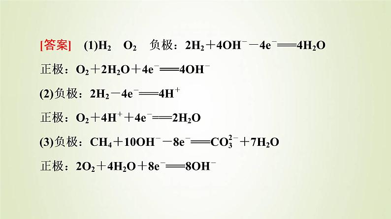 鲁科版高中化学必修第二册第2章化学键化学反应规律第3节能力课时2原电池电极方程式的书写化学反应速率及化学平衡的图像问题课件第7页